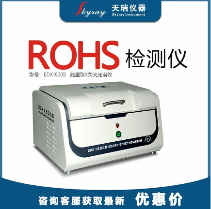 X荧光ROHS有害元素分析仪