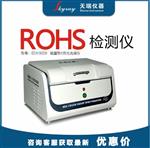 X荧光ROHS有害元素分析仪
