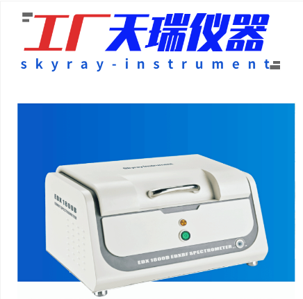 X荧光ROHS有害元素分析仪