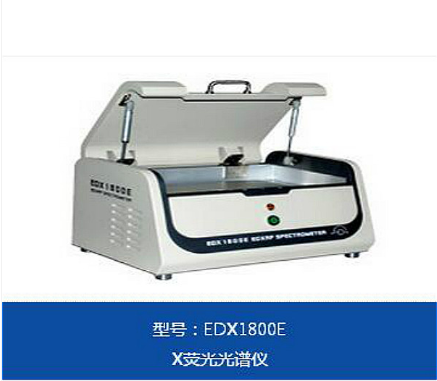 ROHS2.0X荧光检测仪 ROHS6项分析仪