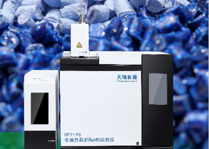  ROHS2.0 检测仪 