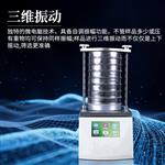 三体宏科 精密振动筛分仪 ST-200