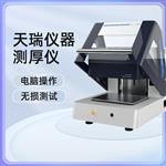 光谱镀金测厚仪