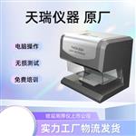 开关触头镀金银层测厚仪