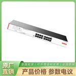 华三Mini S16G-HP-U 16口千兆POE交换机
