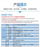 以太网Modbus16通道数字量输入模块DAQM-1303
