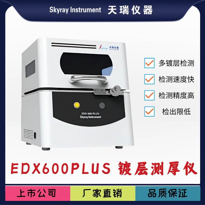镀金针厚度层测厚仪