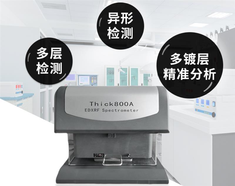 镀金与镀银连接器镀层厚度检测仪