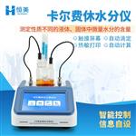 恒美溶剂水分检测仪HM-WS3