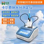 恒美溶剂水分检测仪HM-WS3
