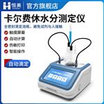 恒美溶剂水分检测仪HM-WS3