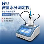 恒美溶剂水分检测仪HM-WS3