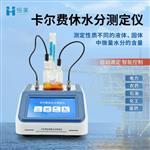 恒美溶剂水分检测仪HM-WS3