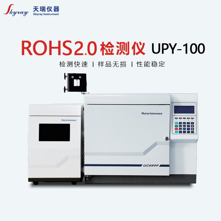 国产rohs2.0仪器