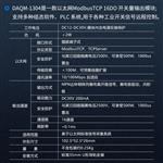 以太网ModbusTCP16通道数字量输出DAQM-1304