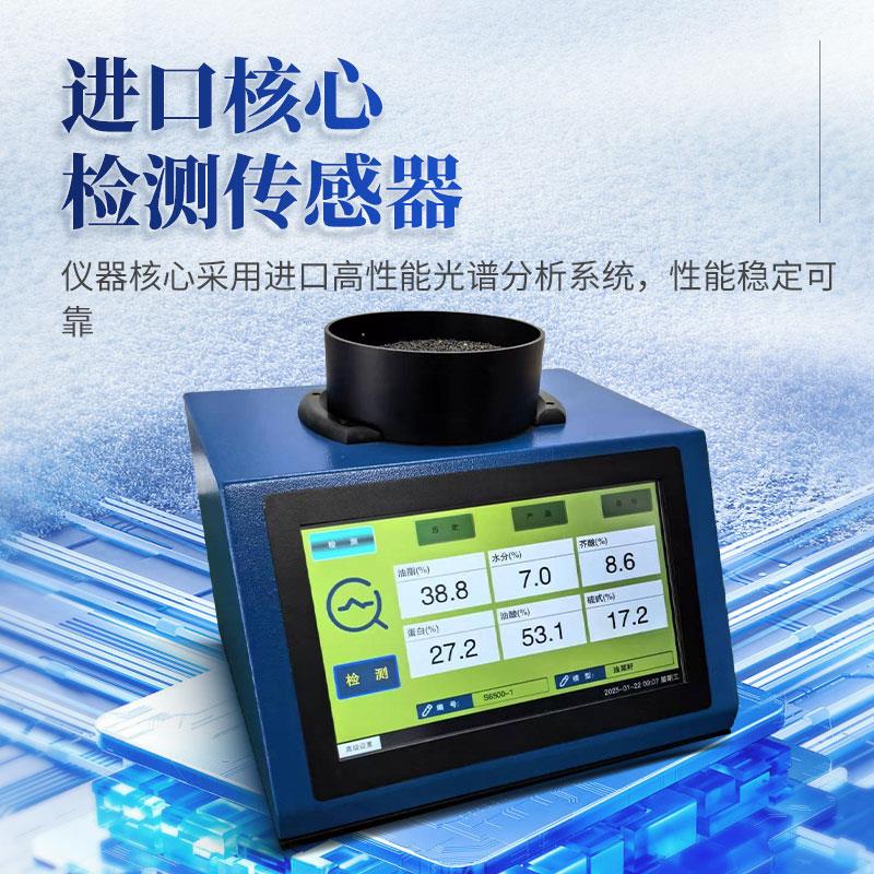 三体宏科大豆蛋白测定仪