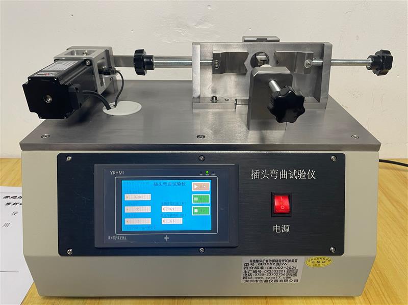GB1002-2024 插销弯折试验机 
