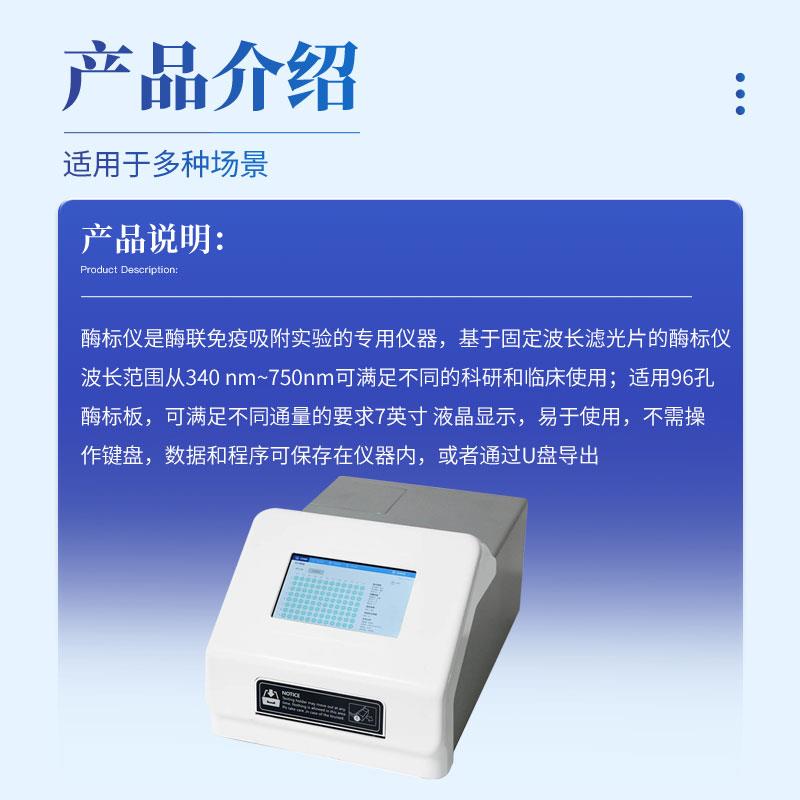三体宏科多功能酶标仪
