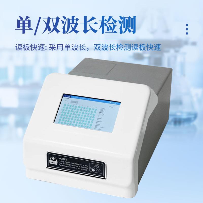 三体宏科多功能酶标仪