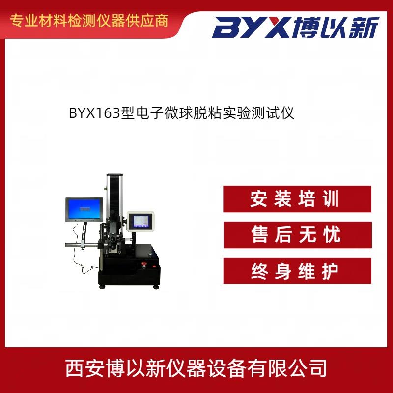 碳纤维复合材料界面剪切强度测试仪
