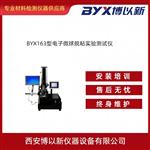 碳纤维复合材料界面剪切强度测试仪