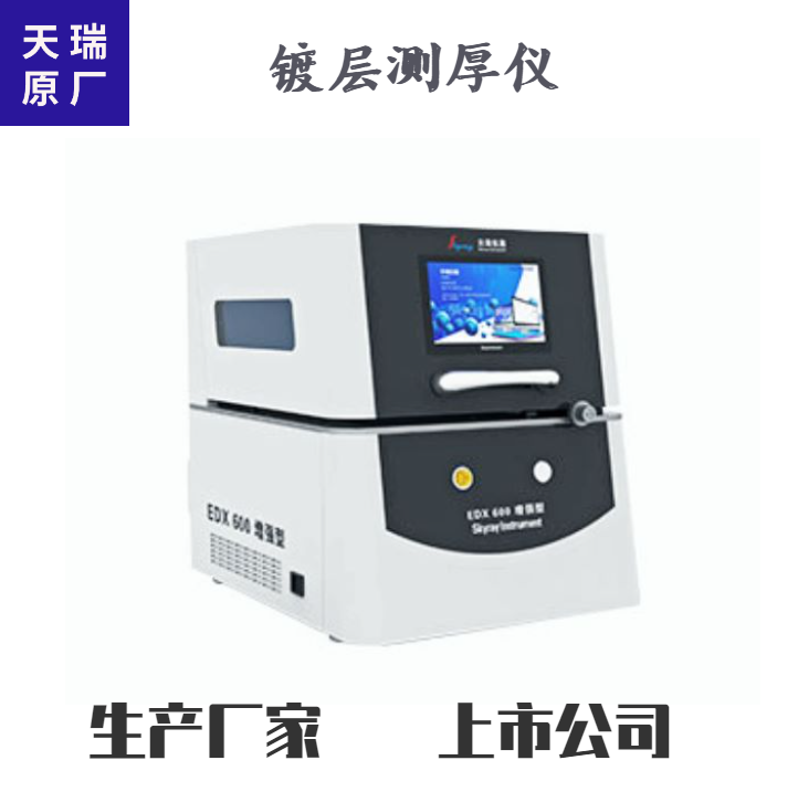 深圳镀金测厚仪厂家