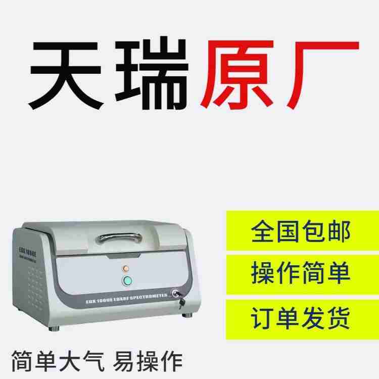 苏州rohs6项检测仪