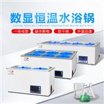 LHH系列新款数显恒温水浴锅