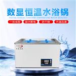 LHH系列新款数显恒温水浴锅