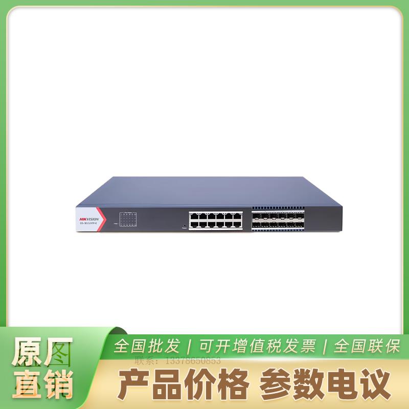 DS-3E1524TF-E海康全千兆网管交换机