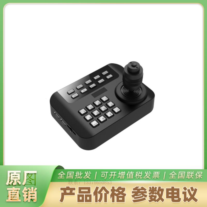   DH-MKB1100  大华遥控器
