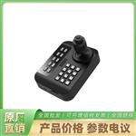   DH-MKB1100  大华遥控器