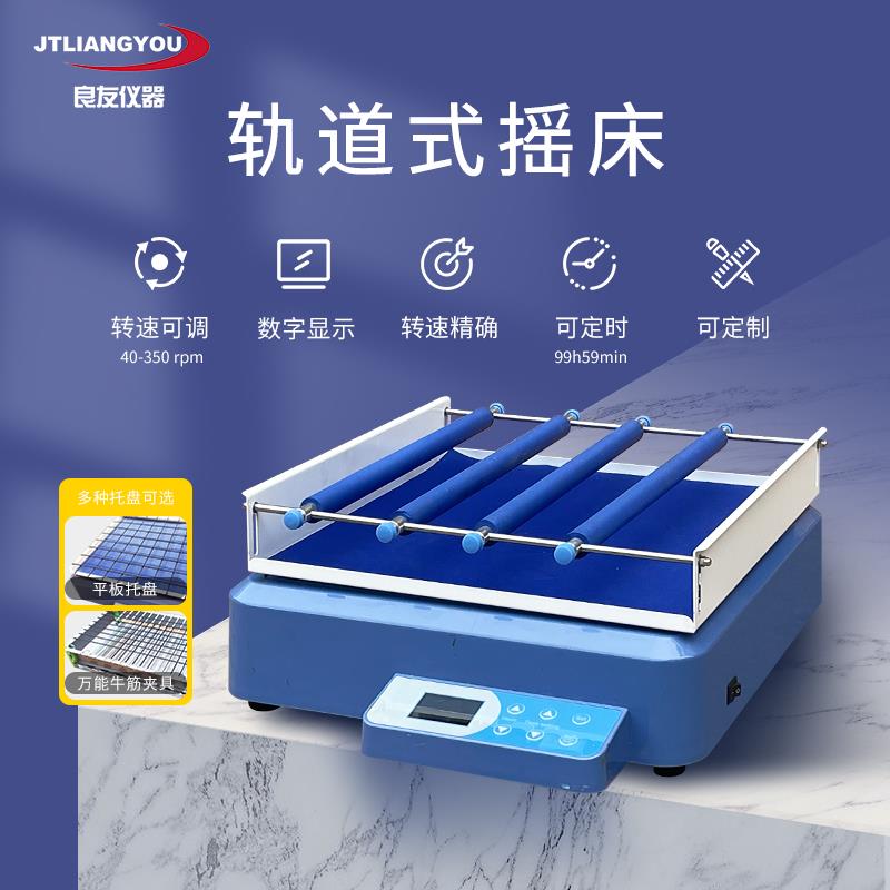 轨道式摇床 数显调速3D旋转震荡器 