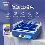 轨道式摇床 数显调速3D旋转震荡器 