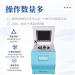 三体宏科高通量台式冷冻研磨仪