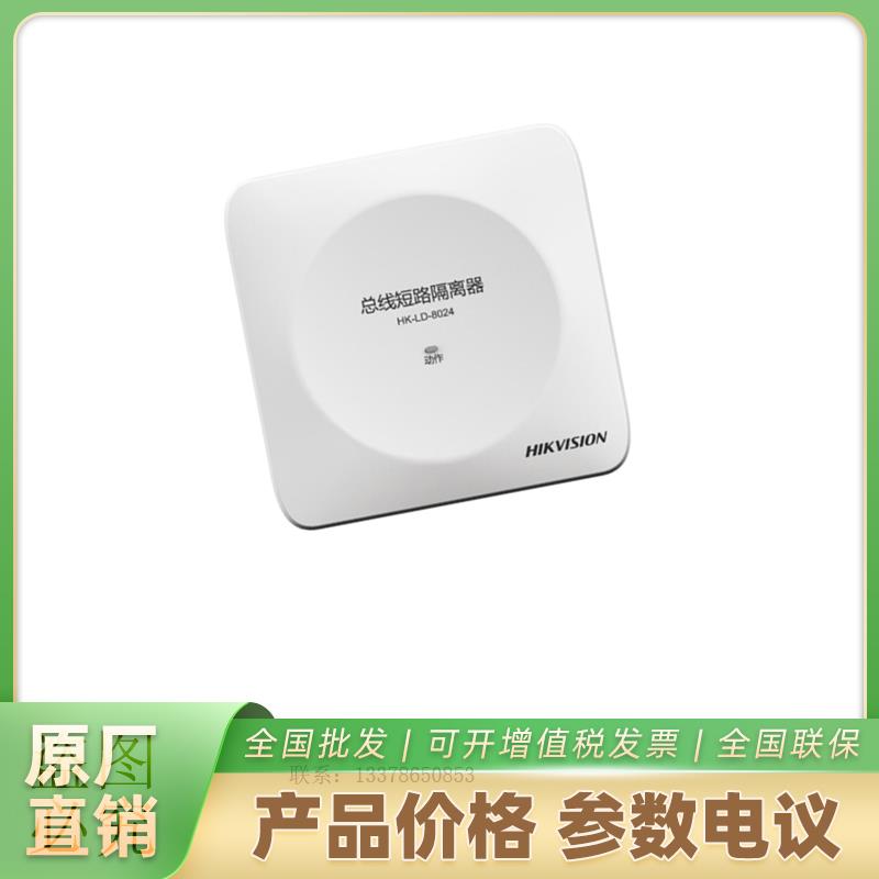 总线隔离器海康 HK-LD-8024