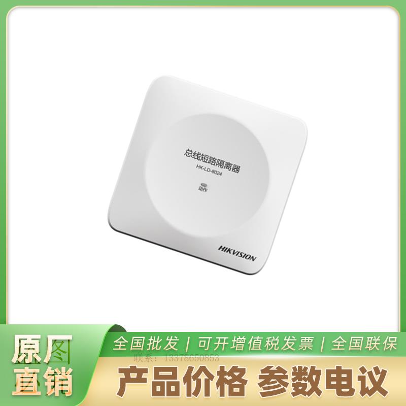 总线隔离器海康 HK-LD-8024