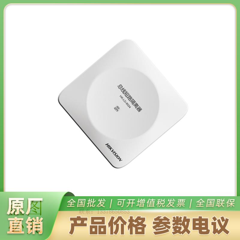 总线隔离器海康 HK-LD-8024