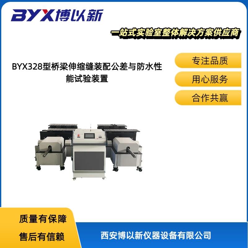 桥梁伸缩缝装配公差与防水性能试验装置