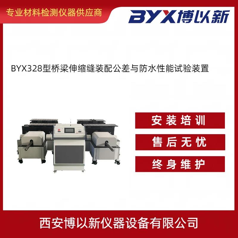 桥梁伸缩缝装配公差与防水性能试验装置