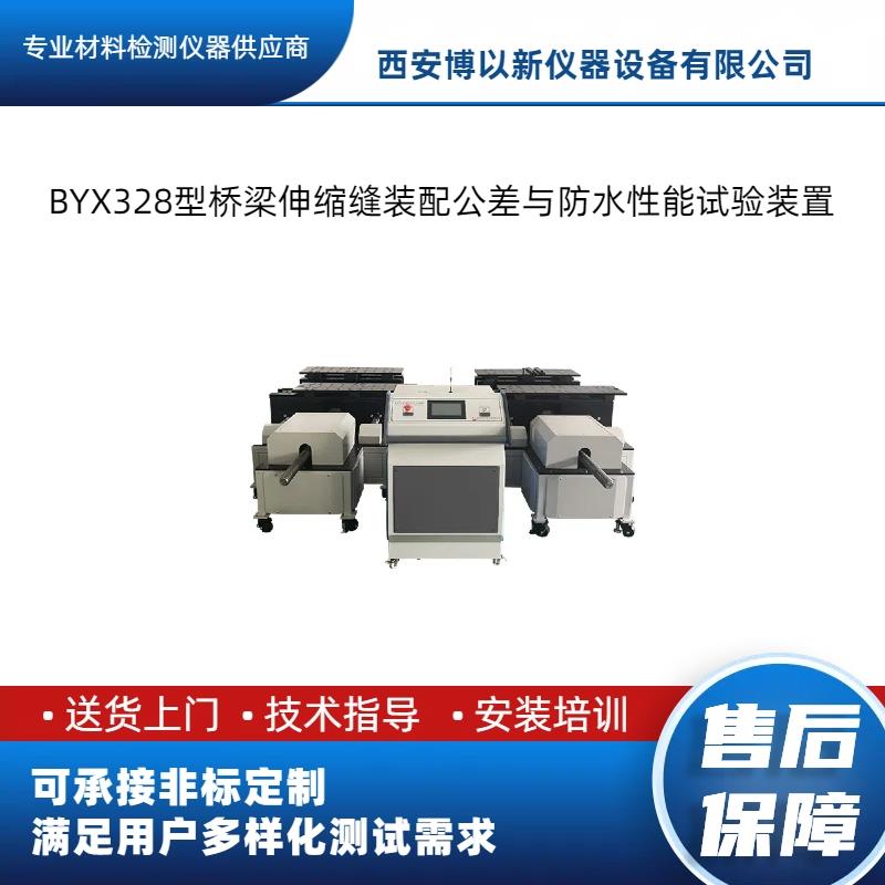 桥梁伸缩缝装配公差与防水性能试验装置