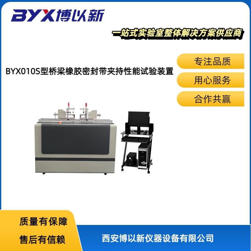桥梁伸缩缝橡胶密封带夹持性能试验装置