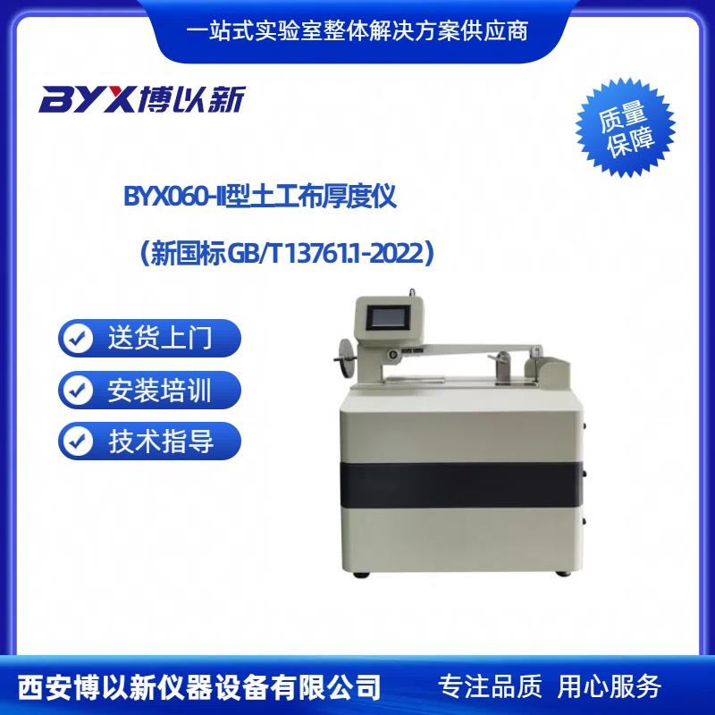 GB/T 13761.1-2022土工合成材料厚度试验仪