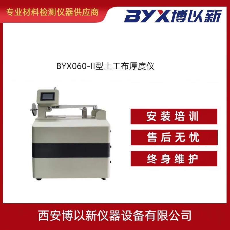 GB/T 13761.1-2022土工合成材料厚度试验仪