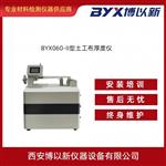 GB/T 13761.1-2022土工合成材料厚度试验仪