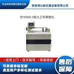GB/T 13761.1-2022土工合成材料厚度试验仪