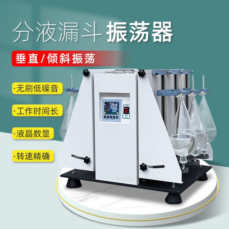 LYFY/GGC分液漏斗振荡器