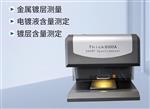 镀银层膜厚仪