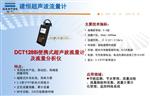 深圳建恒0.5计DCT1288i便携式超声波流量计