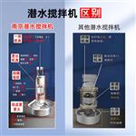 污水处理厂潜水搅拌机QJB0.37/6-220/3-980